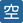 :Japanese_vacancy_button: